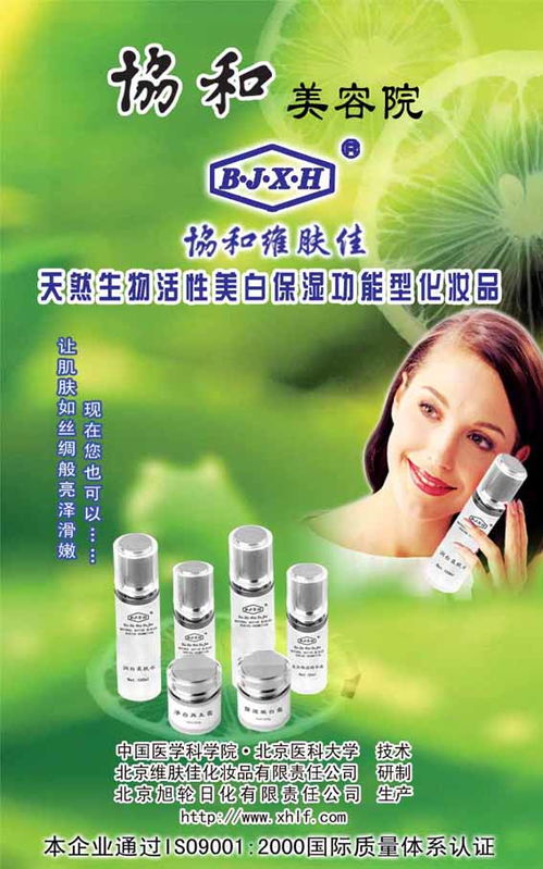凈白再生霜 價格 面議 瓶 罐 協和維雅化妝品有限責任公司 價格庫
