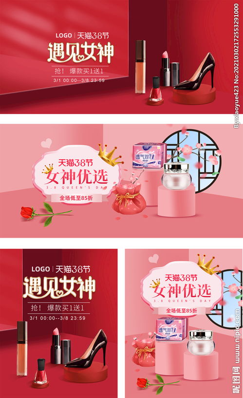 淘寶天貓38女王節化妝品海報圖片