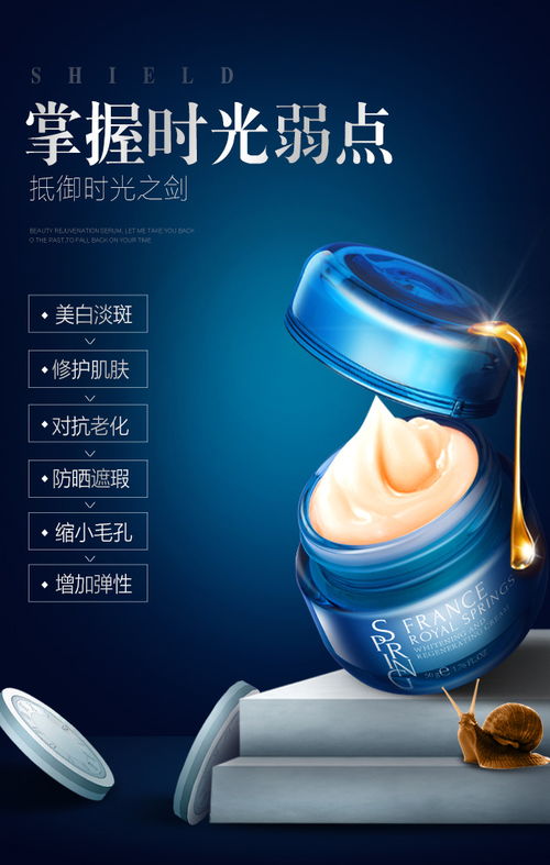 化妝品詳情頁 海報