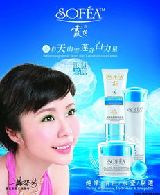 霞飛化妝品廣告設(shè)計