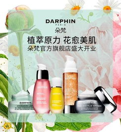 雅詩(shī)蘭黛公司持續(xù)發(fā)力高端化妝品市場(chǎng),darphin朵梵正式登陸中國(guó)