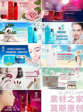 化妝品店鋪海報圖片 化妝品店鋪海報設計素材 紅動中國
