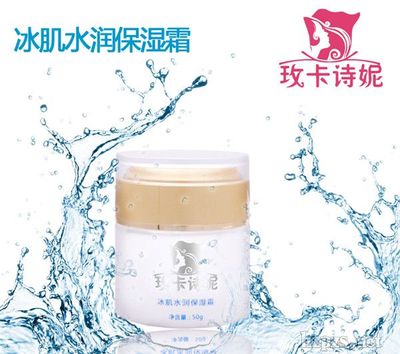 護膚膏霜_冰肌水潤保濕霜招商電話 廠家 產(chǎn)品介紹_中國化妝品招商網(wǎng)