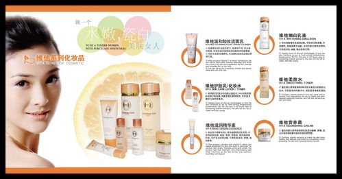 化妝品畫冊