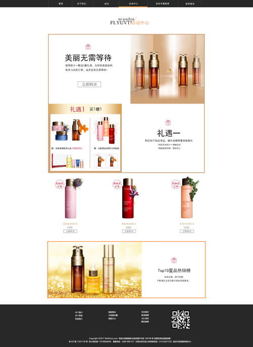 化妝品網頁