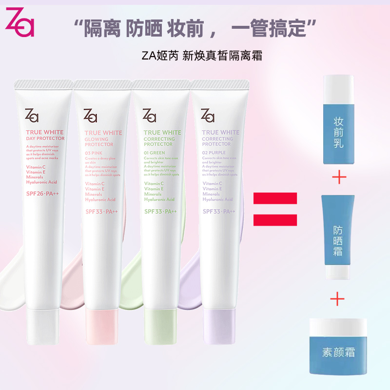 Za姬芮隔離霜新煥真皙潤色隔離霜柔光紫35g妝前美白防曬三合一