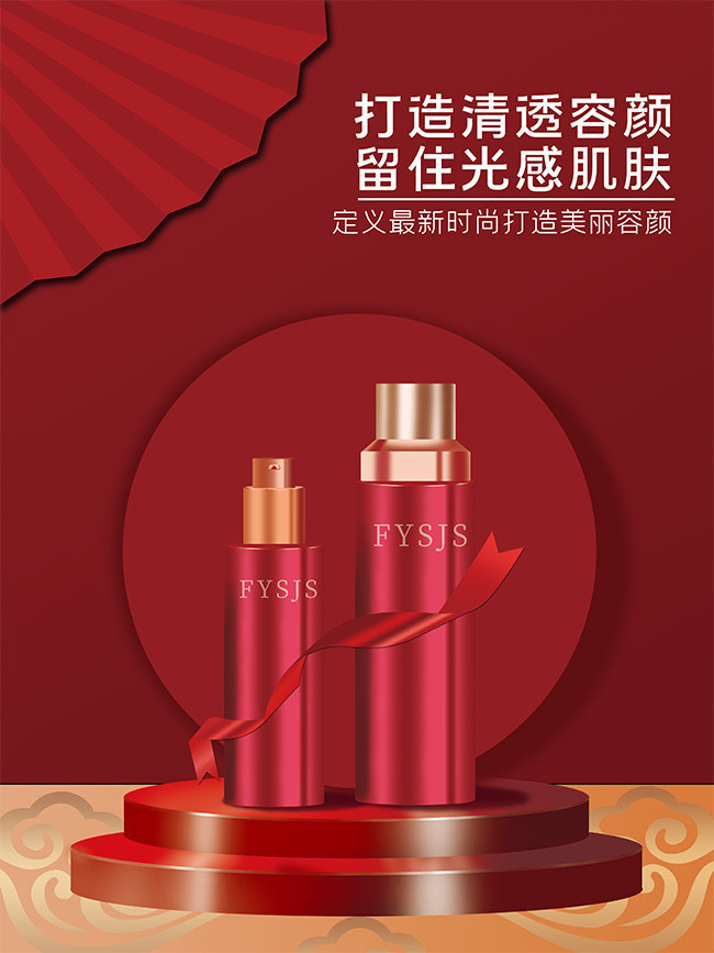 紅色化妝品促銷海報